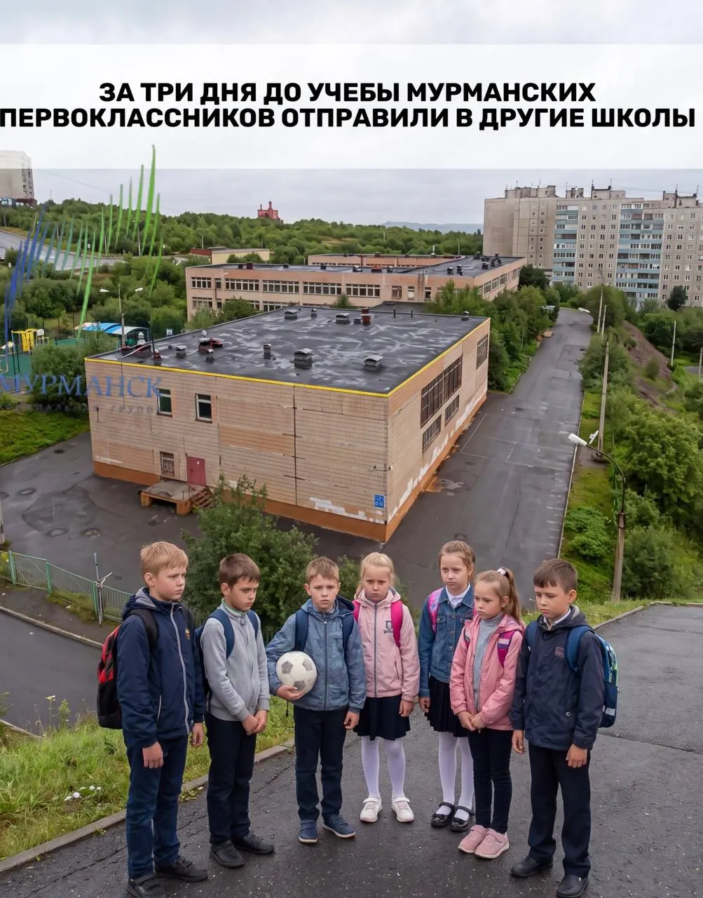 Родители региональных школ получили уведомление за считанные дни до 1 сентября: часть первоклассников будет учиться в других школах из-за нехватки учеников.