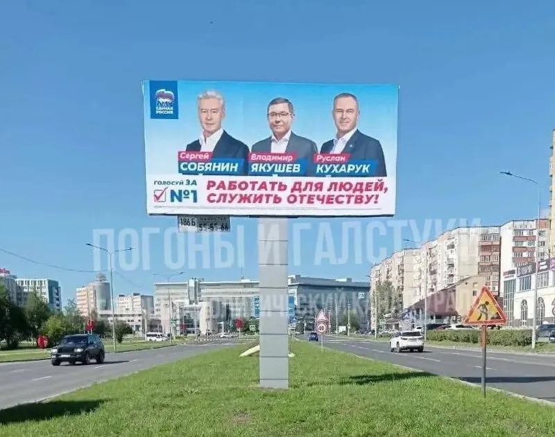 Мэр Москвы Сергей Собянин оказался на агитационных билбордах в ХМАО вместе с членами партийного списка ЕДИНАЯ РОССИЯ; размещение объяснили партийной логикой.