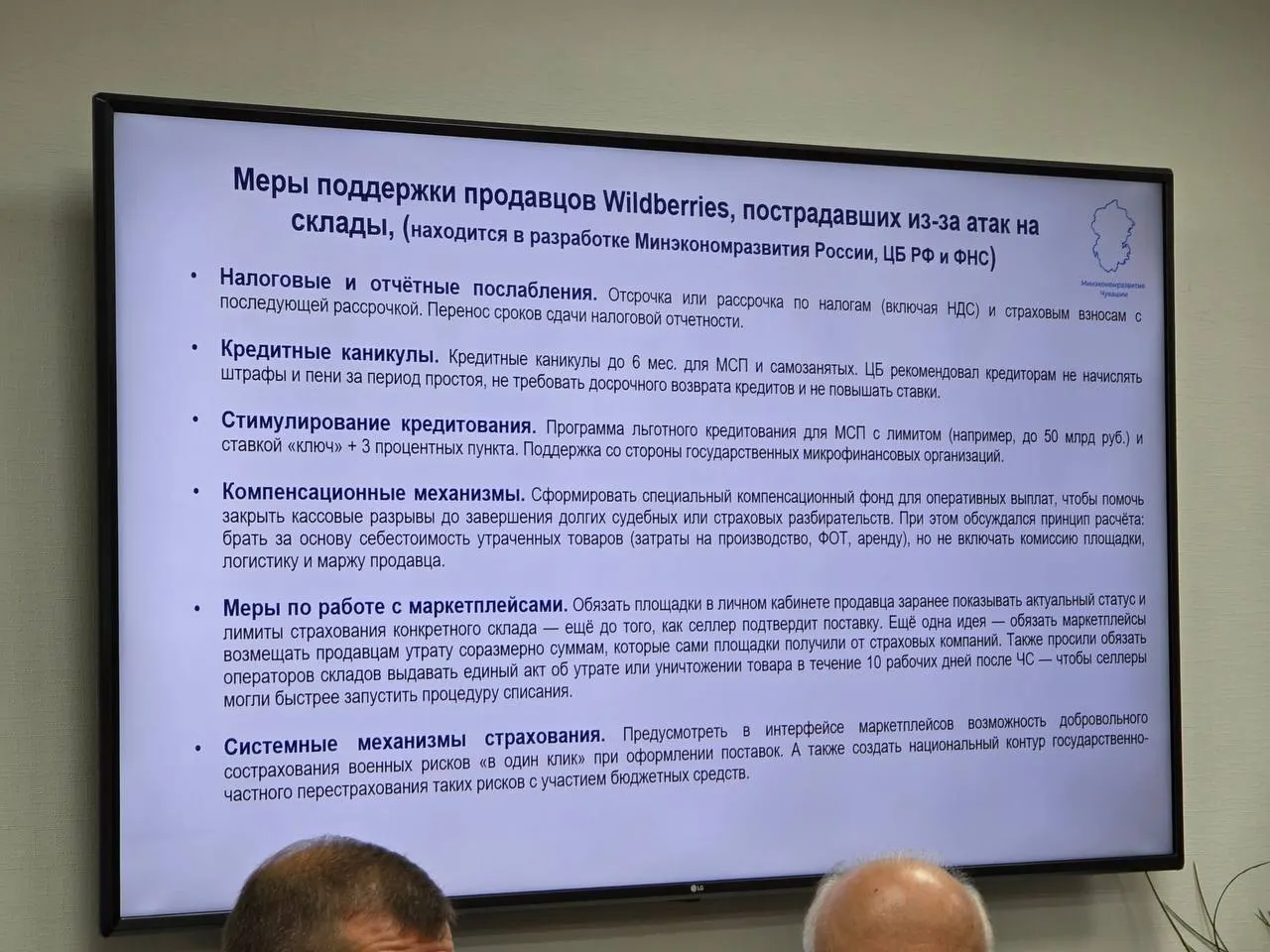 Обсуждение мер поддержки пострадавших предпринимателей не принесло конкретики; участники отметили растянутое ожидание и отсутствие ясности.