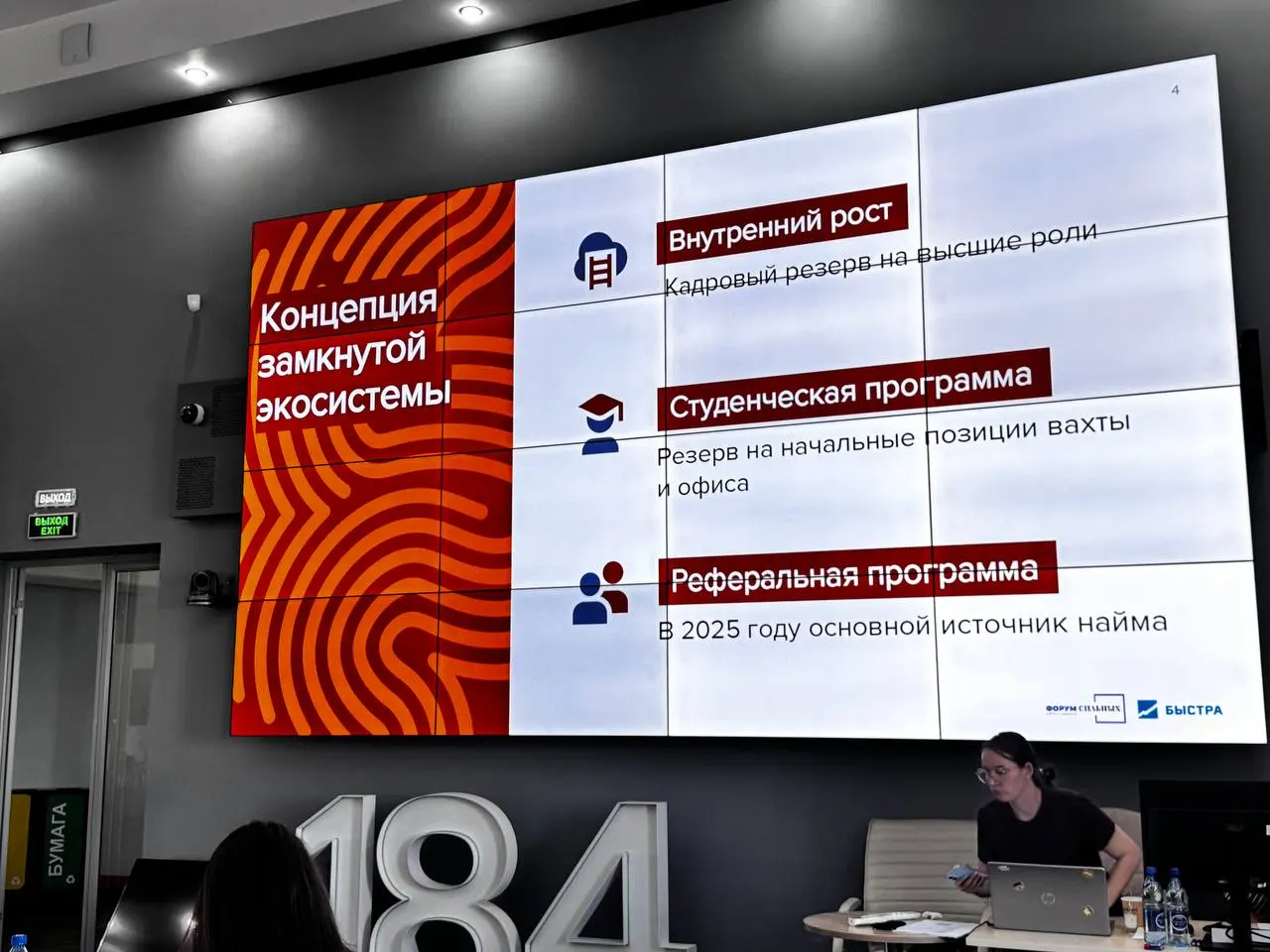 Замкнутая кадровая экосистема позволяет формировать внутренний рост, кадровый резерв, студенческие программы и реферральный найм, автоматизируя бонусы.