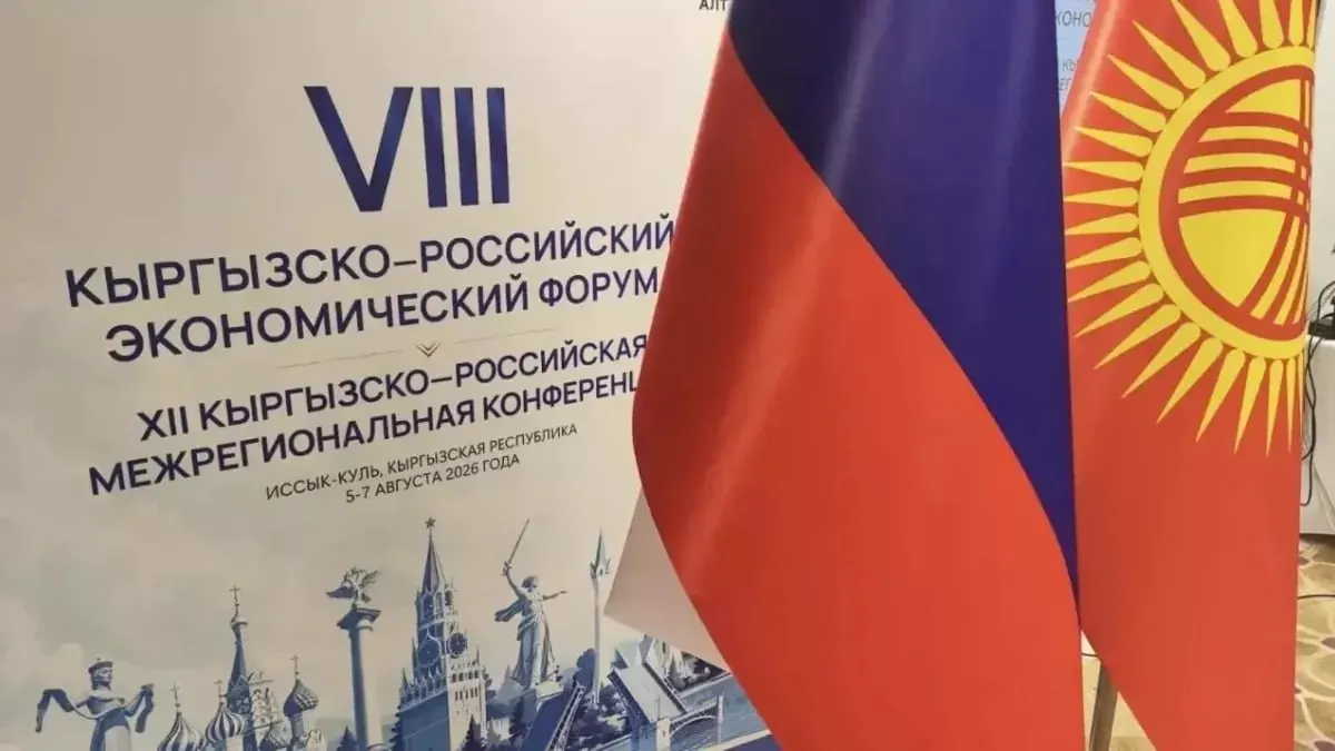 Делегация Алтайского края приняла участие во VIII Кыргызско-российском экономическом форуме; обсуждались перспективы кооперации и расширения экспорта.