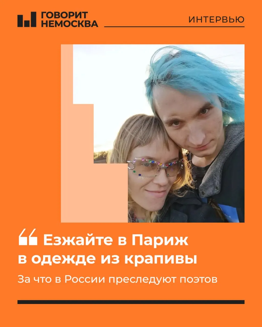 История о том, как власть трактует художественные тексты и к каким последствиям это приводит для авторов.