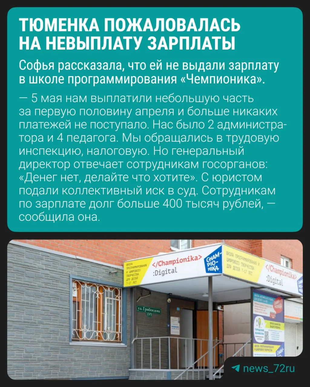Работники требуют выплаты задолженности за апрель и май; по делу ведутся проверки Госинспекции труда и прокуратуры.