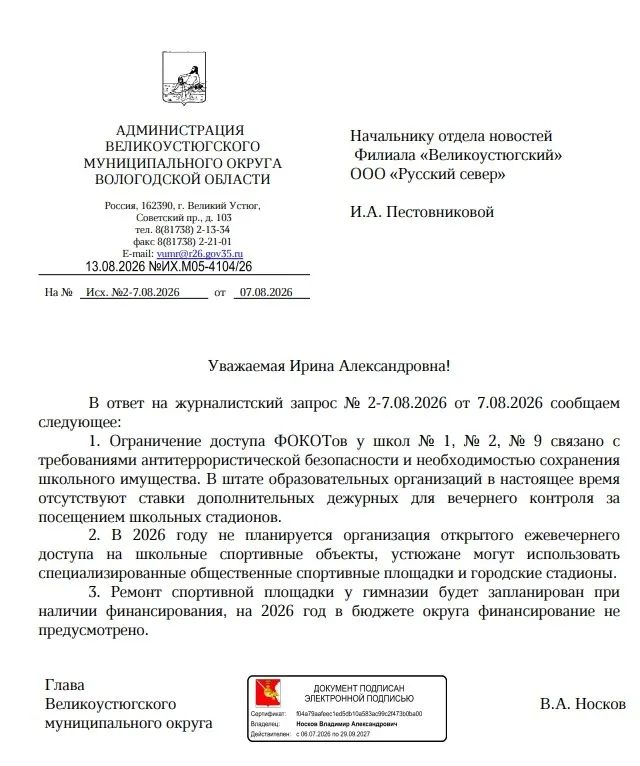 Администрация округа объясняет закрытие спортивных объектов мерами антитеррористической безопасности и сохранением школьного имущества; ранее запланированные площадки оказались закрыты.