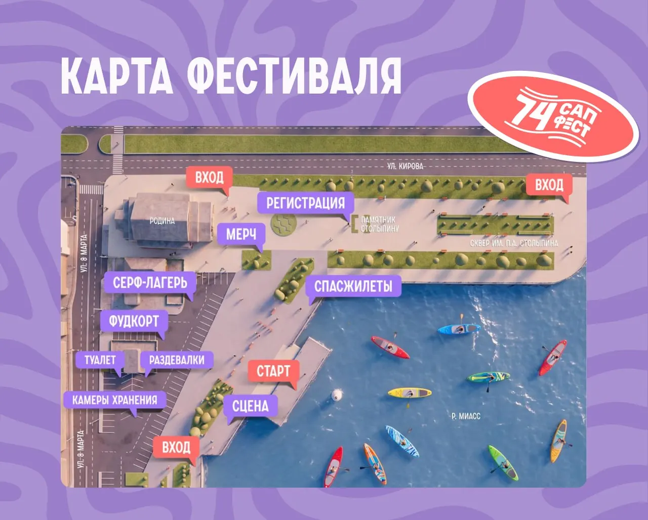 Новая карта сап-городка упрощает доступ к раздевалкам, хранению вещей и местам для перекуса; на территории будут зоны активностей для всех.