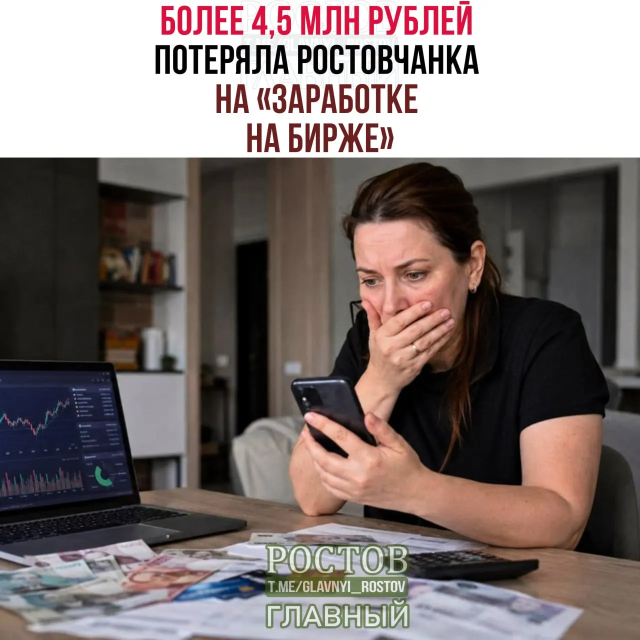 Женщина попала в мошенническую схему, обещавшую прибыль от инвестирования; общий ущерб — 4,5 млн рублей. Пострадавшая обратилась в полицию.