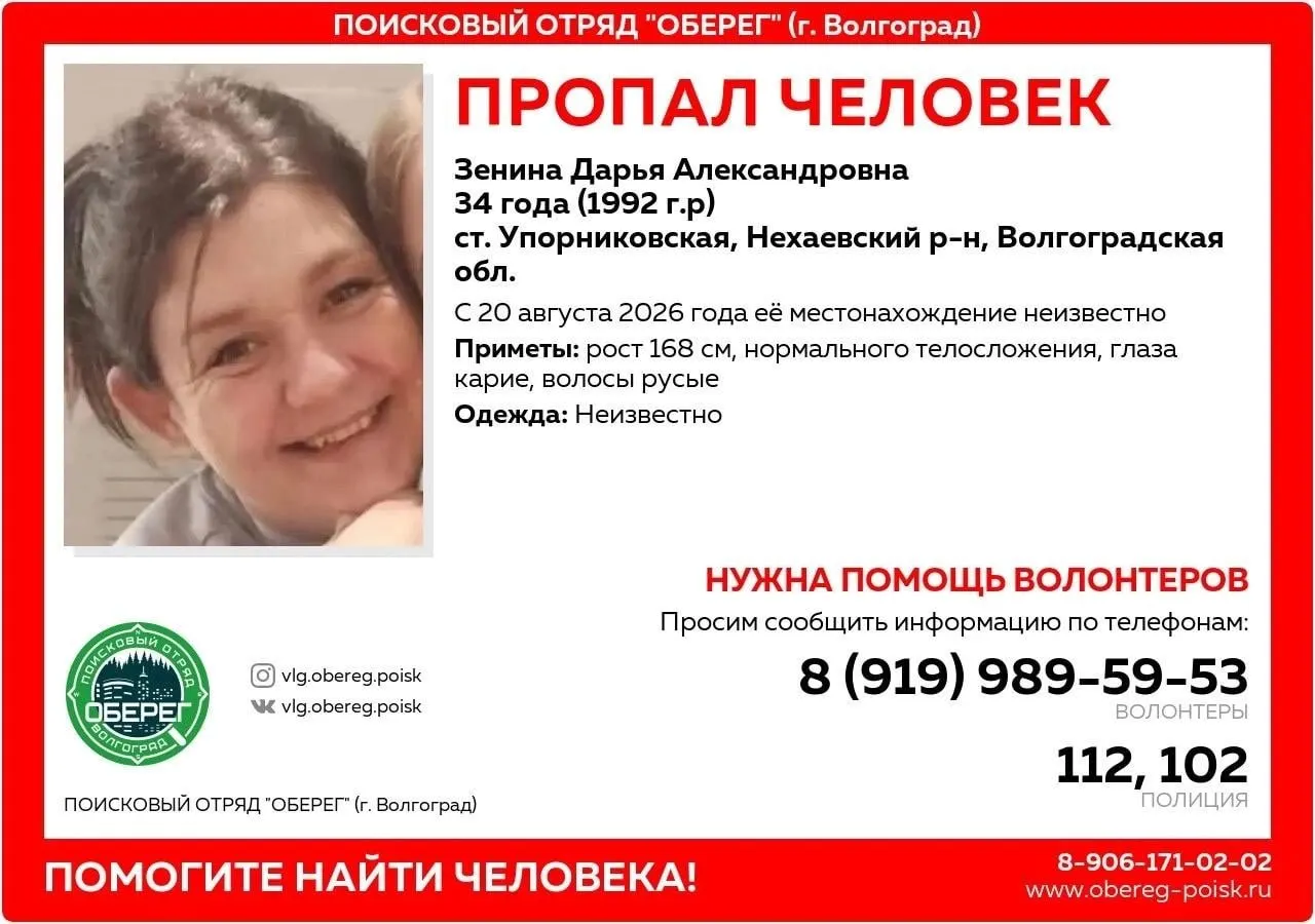 34-летняя Дарья Зенина пропала без вести в Нехаевском районе; на связь с близкими не выходит с 20 августа; дома её ждет маленький ребенок.