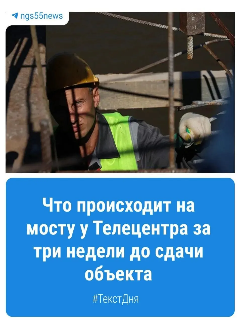 Мы разобрались, почему главная стройка города молчит и что происходит на площадке моста у Телецентра.