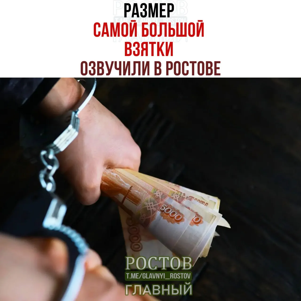 На первом месте — 4,9 млн рублей; на втором — 2,1 млн рублей. Средняя сумма взятки за полугодие достигла 272,5 тыс. рублей (прогноз на 2025 год — 544,8 тыс.).