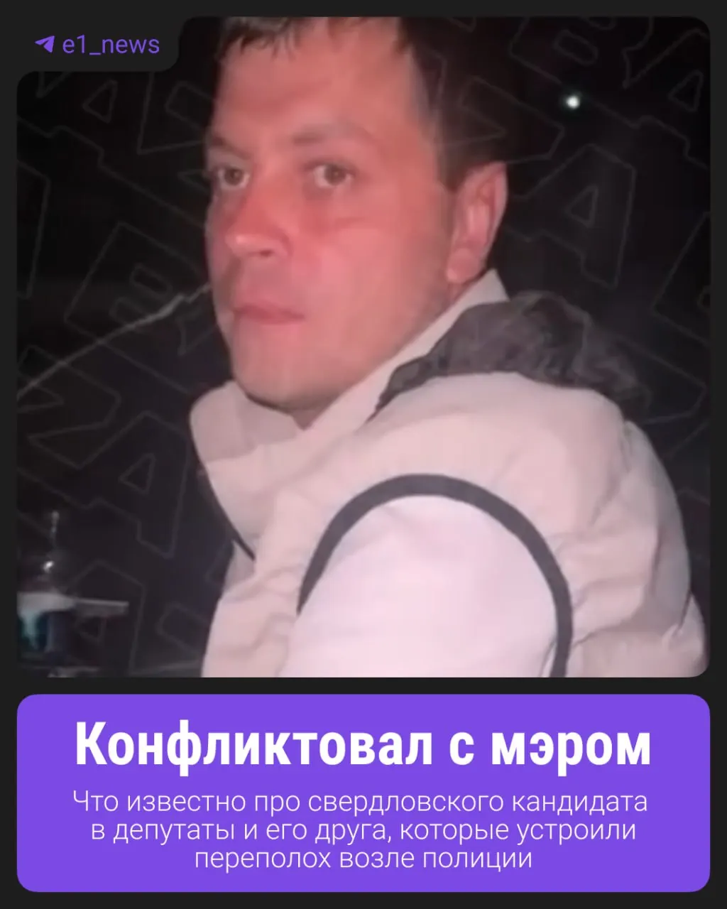Два кандидата в депутаты арестованы на две недели после конфликта возле полицейского участка в Артемовском.