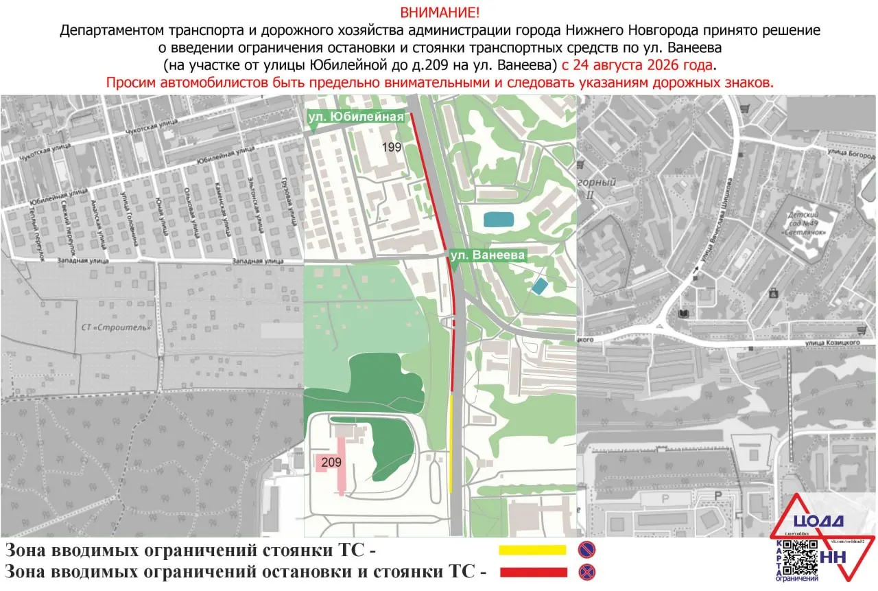 С 24 августа на улице Ванеева вводят запрет на стоянку и остановку на отдельных участках, чтобы обеспечить беспрепятственный проезд.