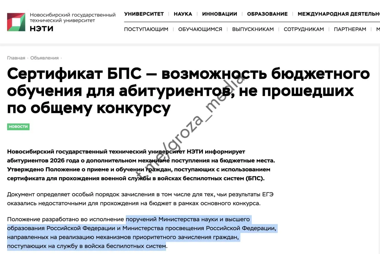 В вузах и колледжах страны вводят практику приоритетного зачисления абитуриентов, готовых заключить контракт на службу в войсках беспилотных систем; применяется сертификат БПС, зафиксированная в 39 учебных заведениях практика.