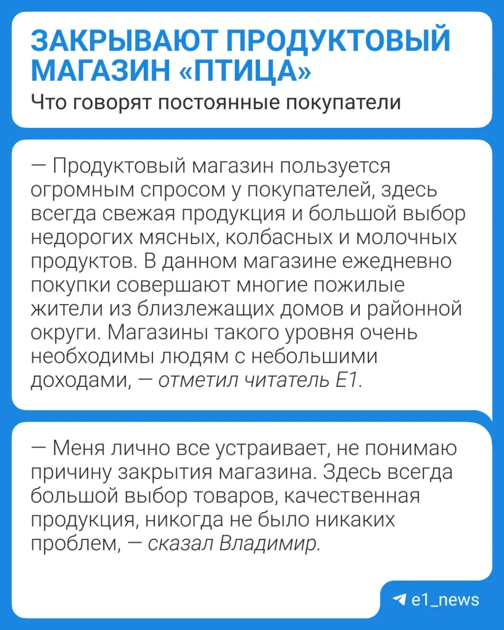 Жители соседних домов потребовали прекращения работы магазина из‑за грязи от разгрузки грузовиков; остальные филиалы продолжат работу.