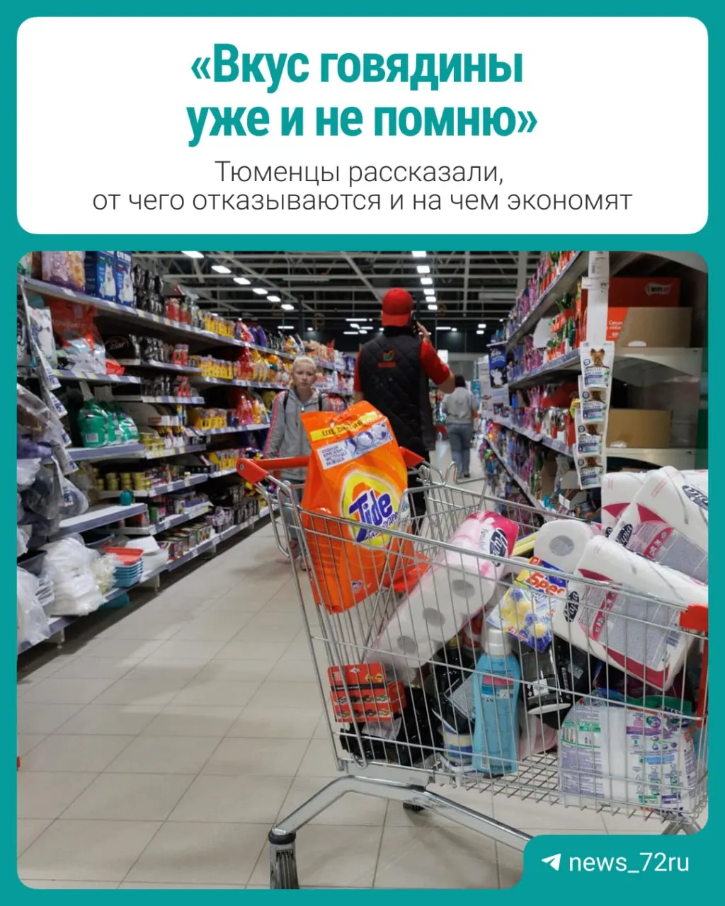 Люди сокращают траты на одежду, медицинские услуги и другие покупки: экономия достигается через скидки и поддержку домашнего огорода.