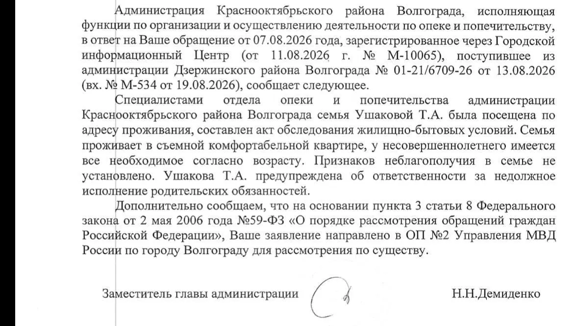 После громкого скандала органы опеки провели проверку; признаки неблагополучия не выявлено, с матерью проведена профилактическая беседа.