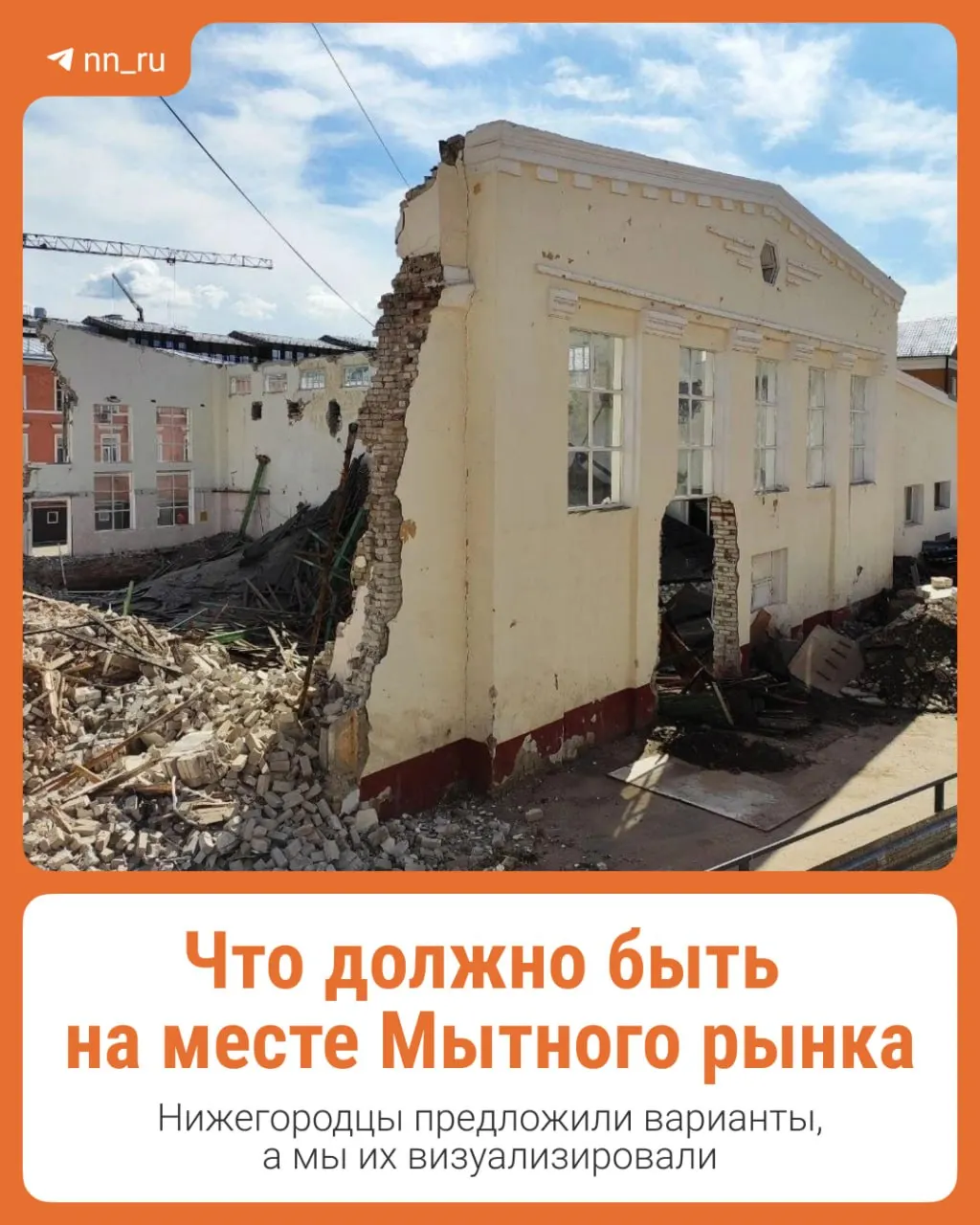 История Мытного рынка подходит к завершению: на месте площади остаются руины, обсуждают варианты будущего участка.