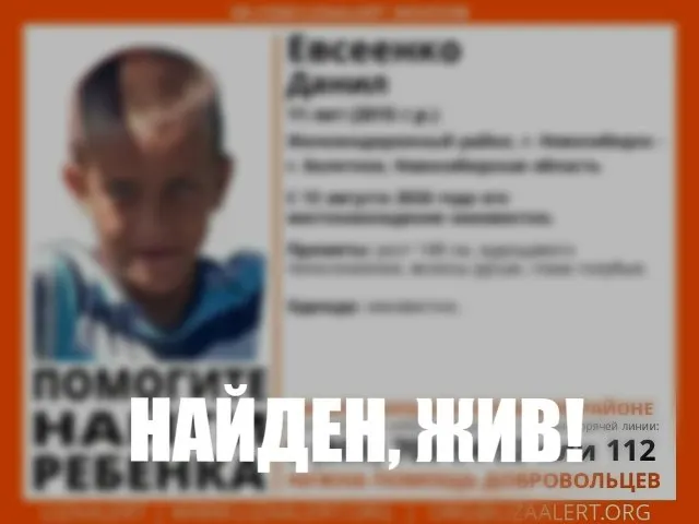 11-летний школьник найден живым после исчезновения 13 августа. Поисковые отряды и волонтёры благодарят всех за помощь.