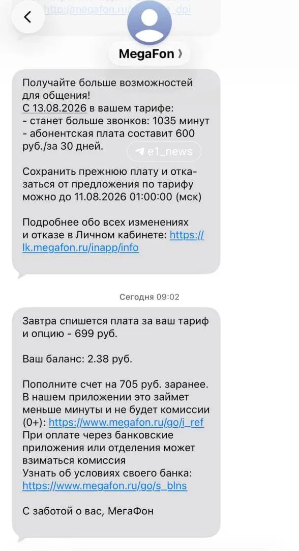 Абоненты жалуются на рост цен: тарифы у некоторых клиентов выросли до 670 рублей в месяц, у других — до 699 рублей. Представитель оператора объяснил изменения в условиях обслуживания как часть обновления тарифной политики.