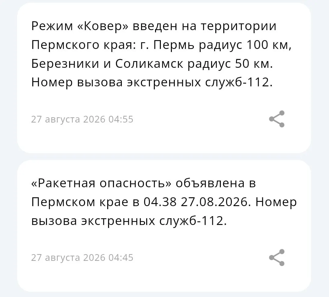 Из-за ракетной опасности введены ограничения на полёты в радиусе 100 км от Перми и в 50 км от Березников и Соликамска; аэропорт «Пермь» временно остановил работу; позднее опасность снята.