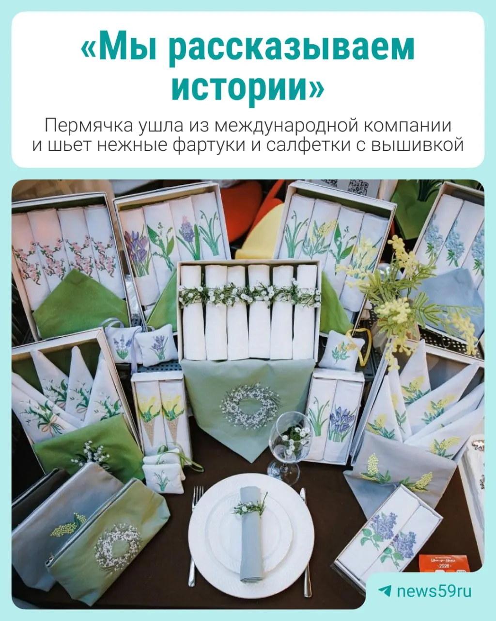 История мастерицы Ирины Ежовой, превратившей увлечение в бренд и демонстрирующей уютные вышитые изделия для дома