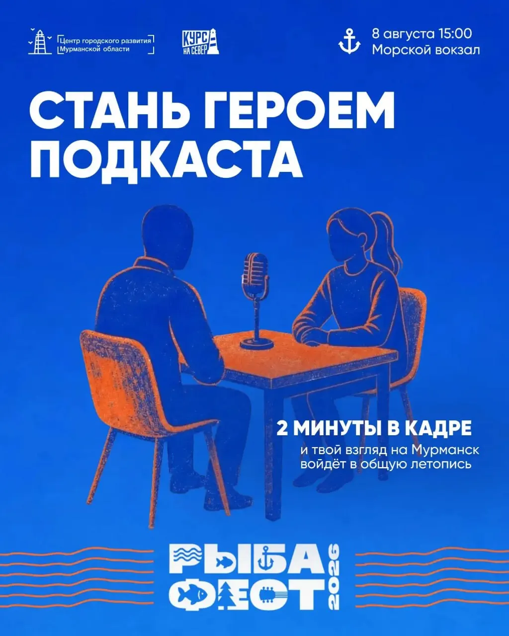 Жители и гости региона смогут рассказать, за что любят Заполярье, и стать героями эфира.