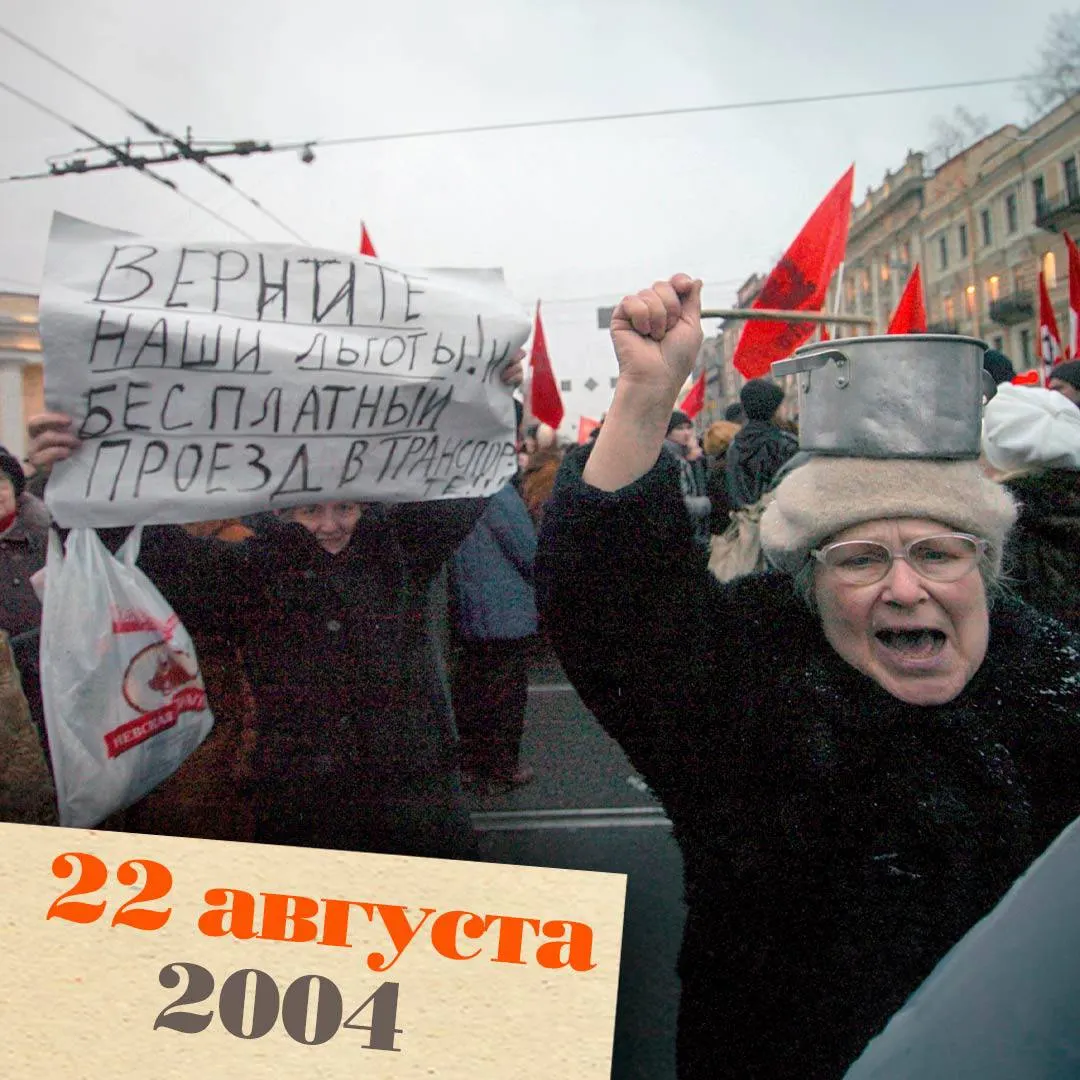 После подписания закона о монетизации льгот волнения прокатились по стране; реальные выплаты оказались ниже ожидания из‑за инфляции, а рейтинг президента снизился вслед за этим.