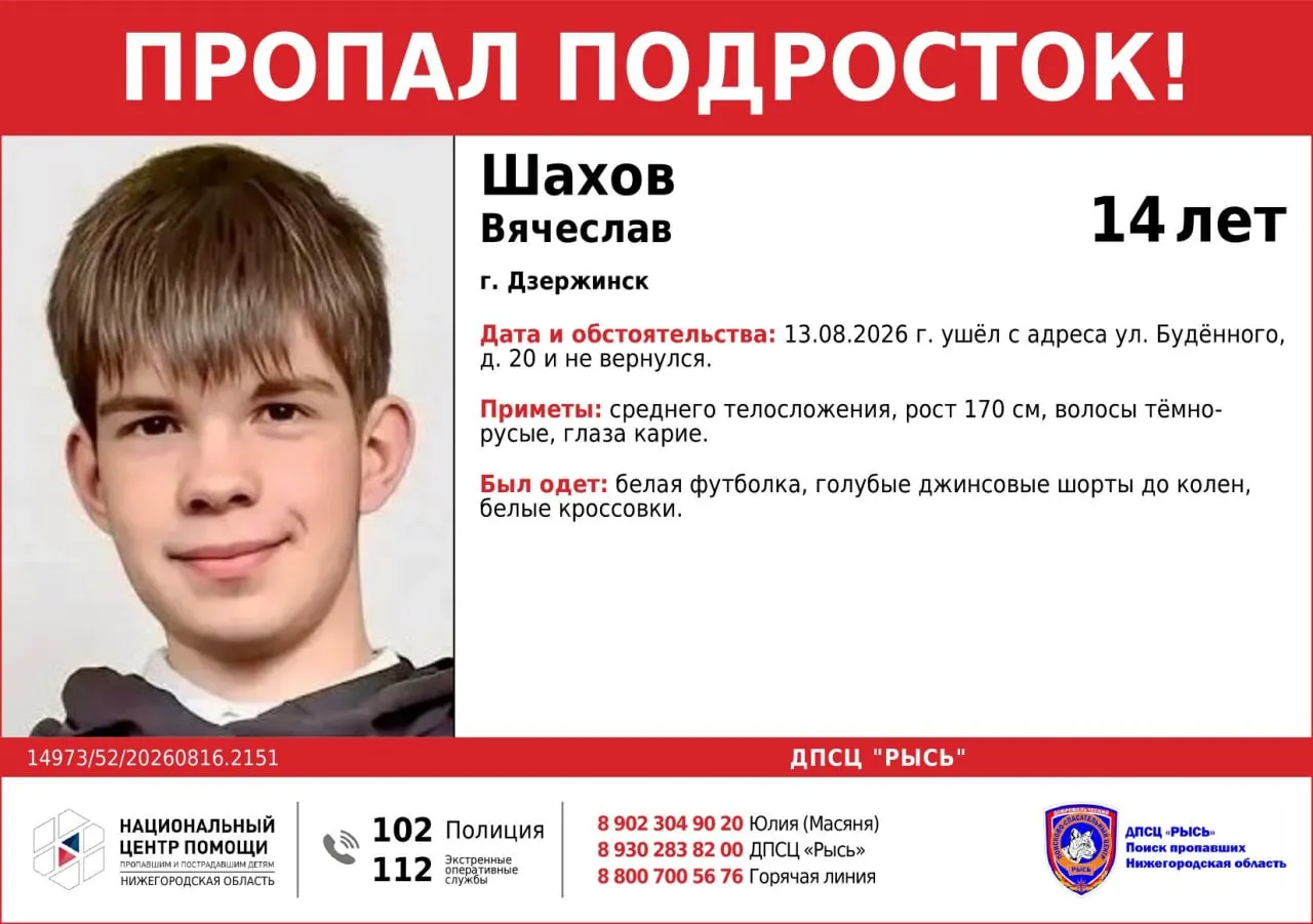 13 августа подросток ушёл из детского дома на улице Буденного, 20 и до сих пор не найден. Поиск ведут сотрудники, просьба сообщать любую информацию по указанным телефонам.