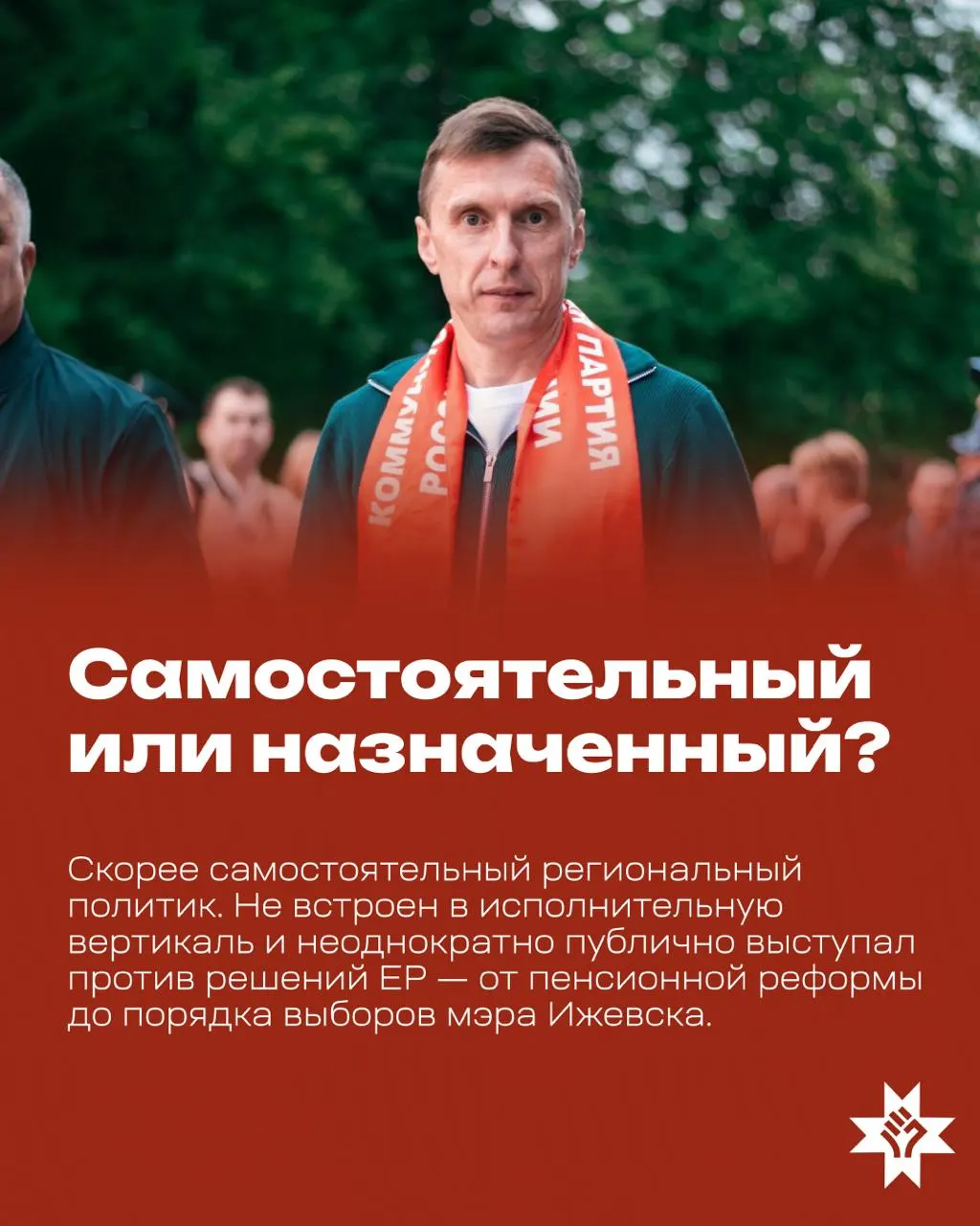 Кандидат от КПРФ Иван Гвоздак баллотируется по Удмуртскому округу №38 и участвовал в одиночных пикетах против снятия представителей КПРФ с выборов; соперники — представители ЛДПР и Единой России.