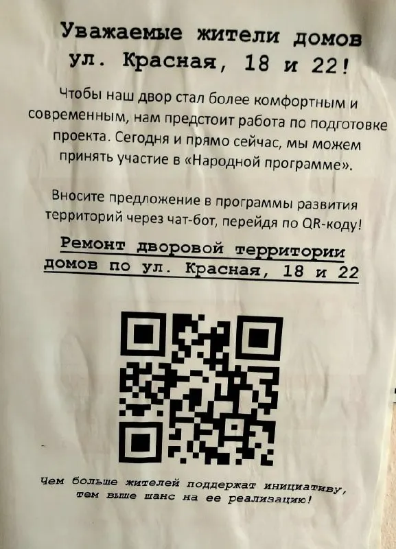 Сообщается о применении QR-кодов для агитации, связанной с кандидатом от ЕДР и муниципальными структурами.