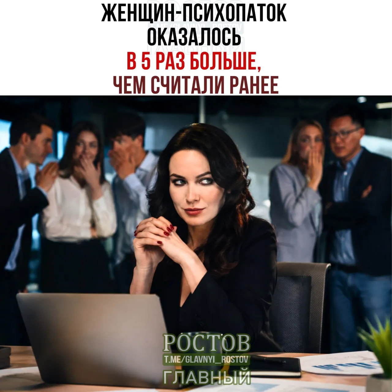 Новые данные показывают, что психопатические черты у женщин встречаются чаще, чем предполагалось ранее, и различия между полами по их проявлениям могут быть меньше.