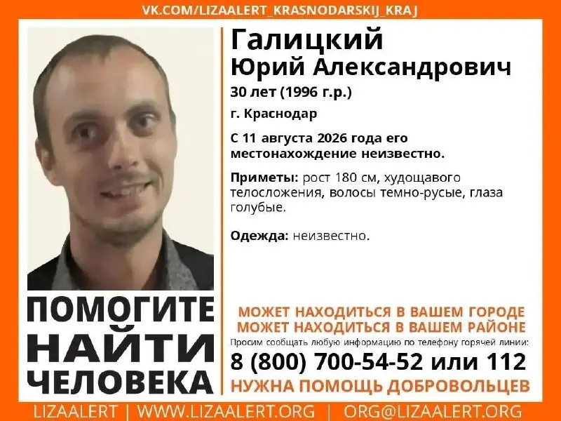Из Краснодарского края пропал строитель после отправления на работу в трудовой дом. Родственники считают, что он мог стать жертвой трудовой эксплуатации; поиски ведут волонтёры и полиция.