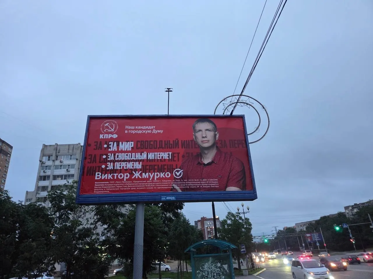 На улицах Хабаровска появились агитационные баннеры с лозунгами о мире, свободном интернете и переменах в преддверии выборов.
