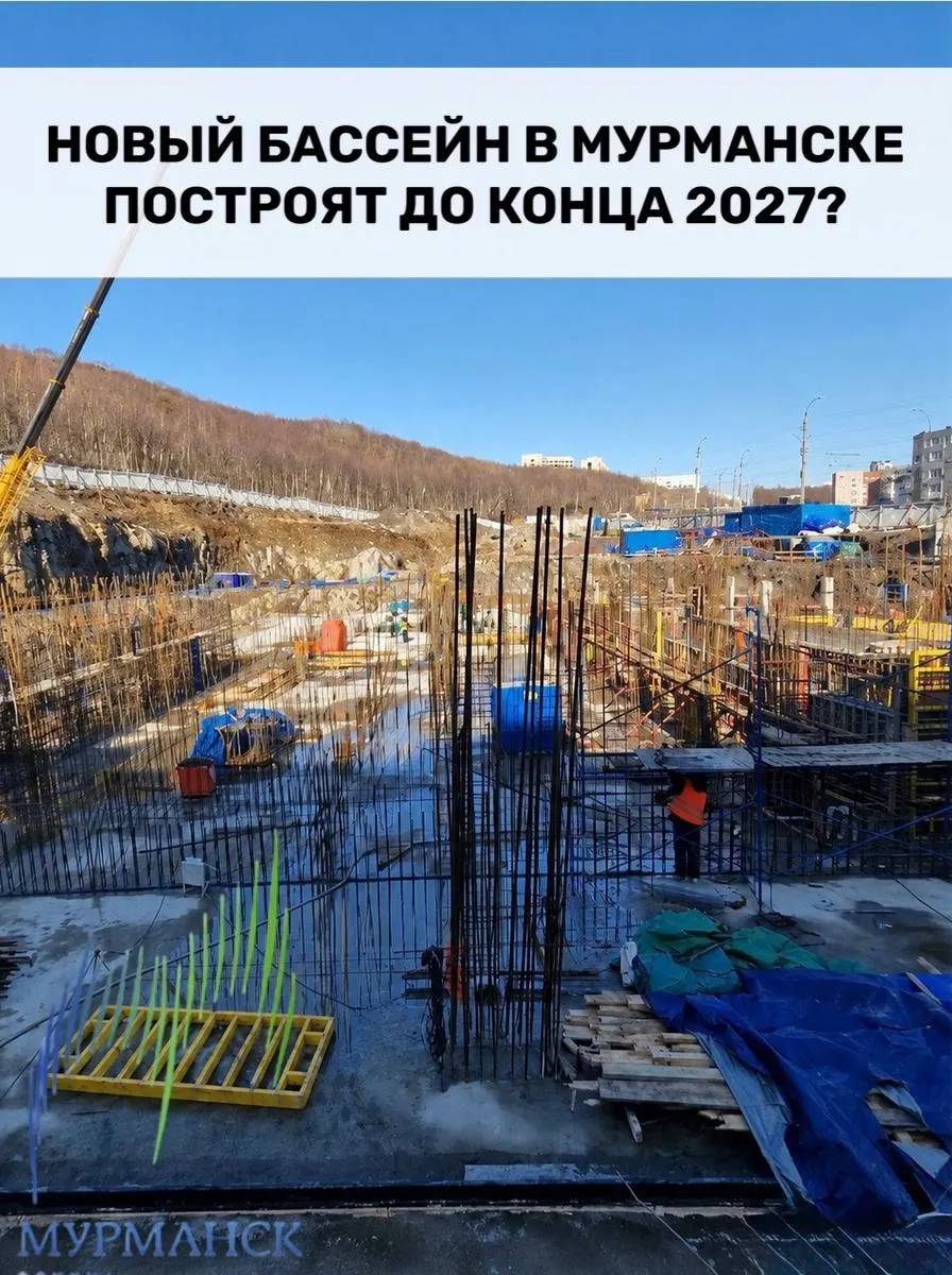 Новый бассейн в&nbsp;Мурманске планируют сдать до&nbsp;конца 2027&nbsp;года?