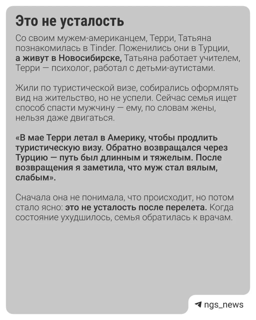 Гражданину США, проживающему в Новосибирске, нужна дорогостоящая операция; в регионе пока не предлагают бесплатное лечение иностранцам.