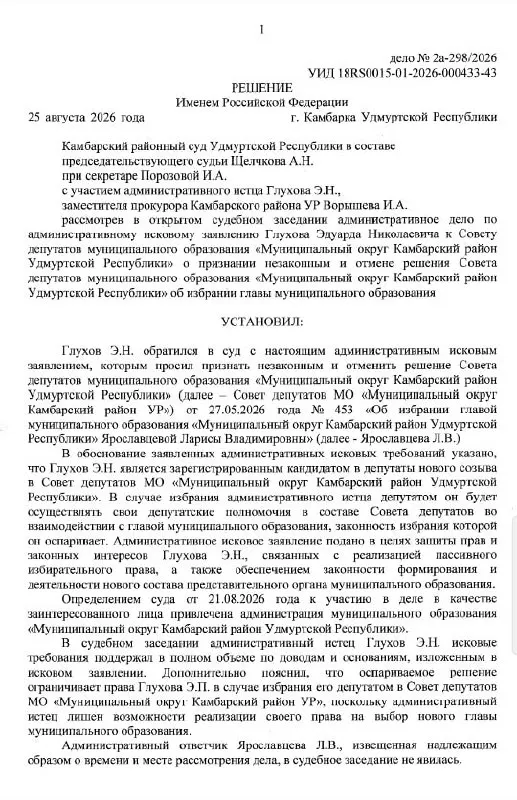 Эдуард Глухов подал апелляцию на решение суда о переназначении главы Камбарского района; суд отклонил иск, и кандидат намерен обжаловать решение.