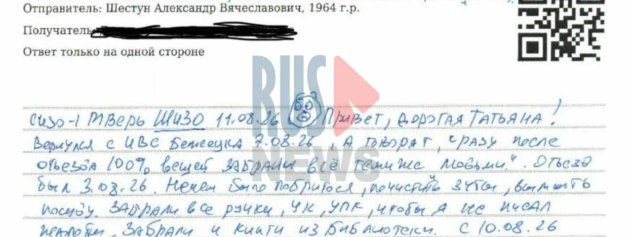 Политзаключённого Александра Шестуна снова задержали: после возвращения из Бежецкого ИВС у него исчезли личные вещи, он требует мер государственной защиты.