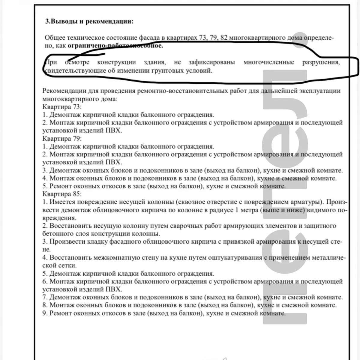 Комиссии по оценке повреждений отмечают отсутствие разрушений в общих помещениях, однако жильцы жалуются на трещины в стенах и балконах, а сроки восстановления остаются сдвинутыми.