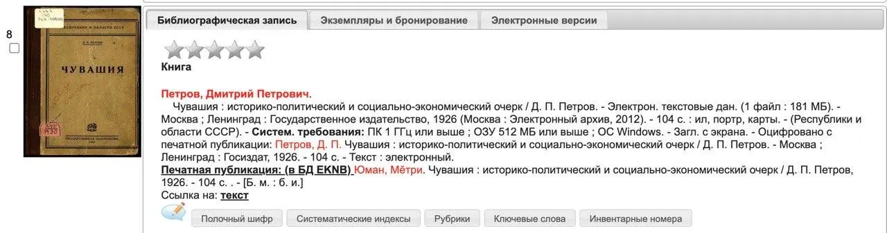 В каталоге библиотеки появилась пометка «18+ иностранный агент» на труды чувашского писателя; ситуация вызвала оживлённую дискуссию.
