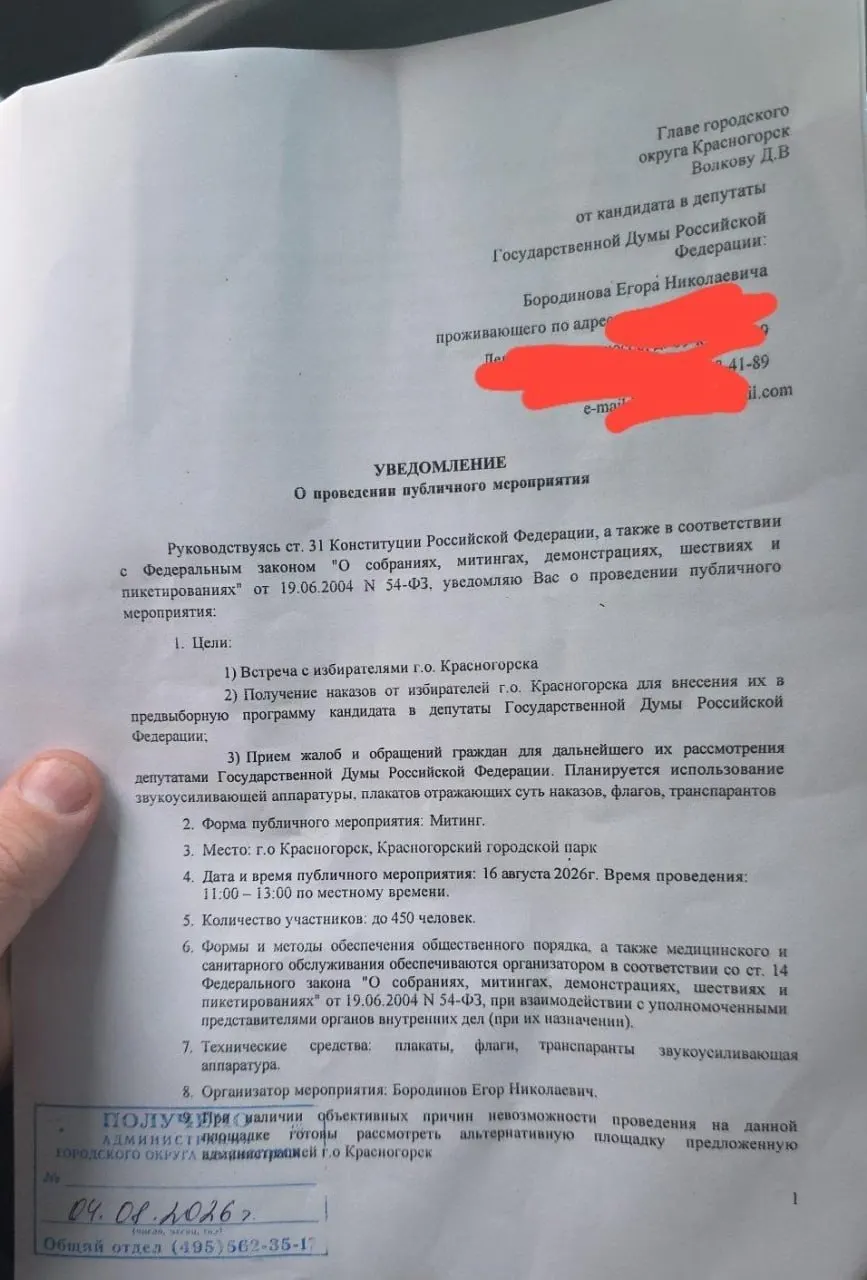 В Красногорске кандидату отказали в проведении трёх публичных встреч из‑за введённых в Подмосковье в 2020 году ограничений на массовые мероприятия; допускаются только одиночные пикеты и официальные мероприятия.