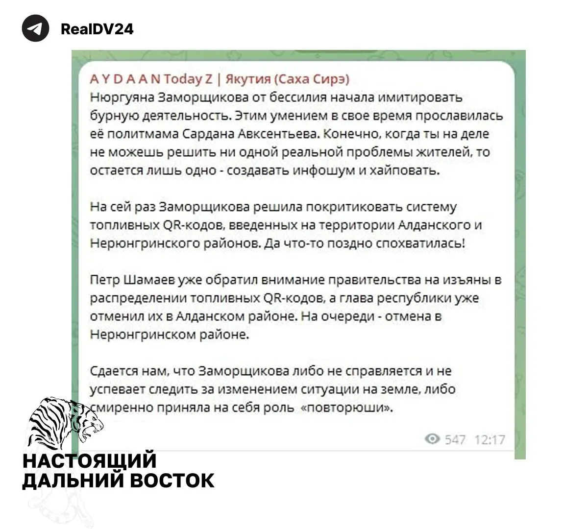 Депутат потребовала конкретику по запасам топлива и планам на случай перебоев; после этого последовала критика оппонентов и обсуждение вопроса на региональном уровне.