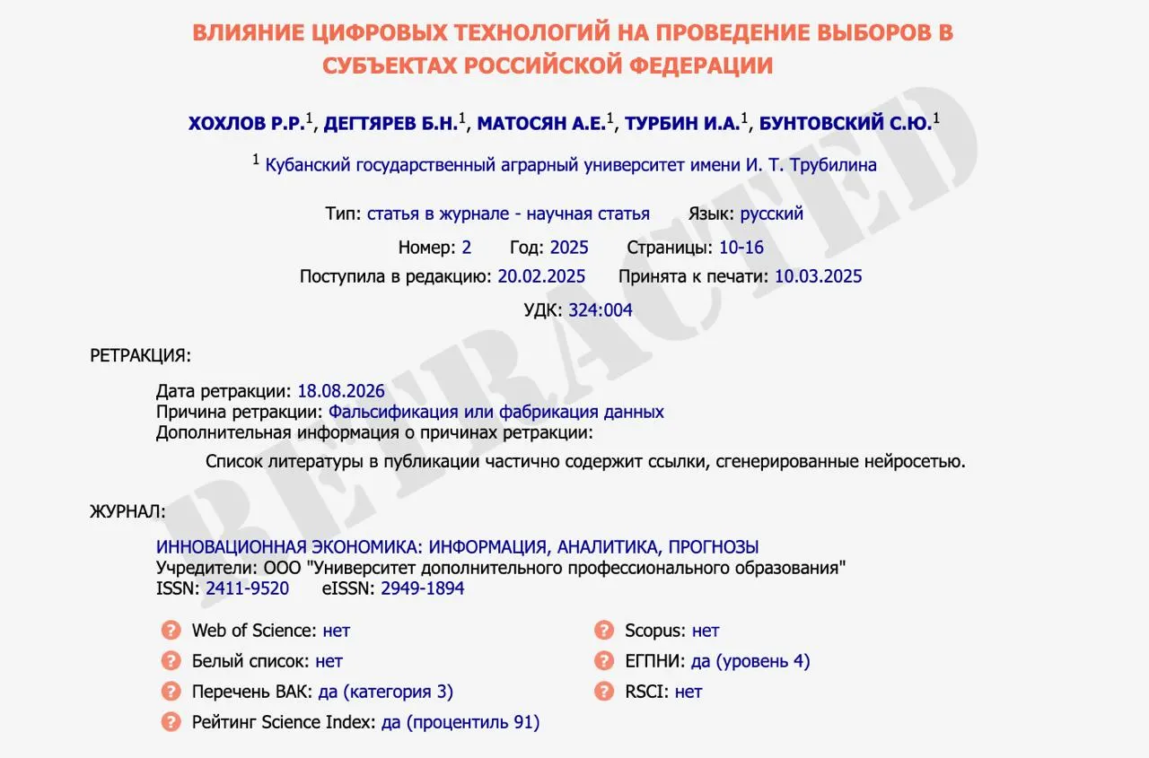 Расследование показало, что публикация об использовании цифровых технологий в избирательной системе содержит вымышленные данные и была опубликована без достоверной проверки.