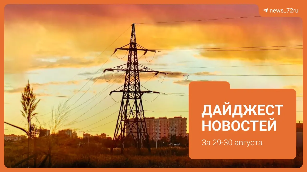 На выходных жители региона сообщают о сокращении запасов топлива и длинных очередях, в дайджесте — цены на бензин, городские планы и любопытные маршруты.