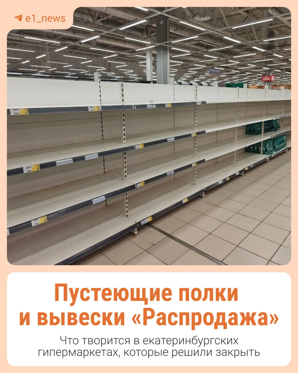 Гипермаркеты «О'кей» в Екатеринбурге прекратят работу в конце сентября; на их месте откроются магазины сети «Лента» после выкупа бизнеса конкурента.
