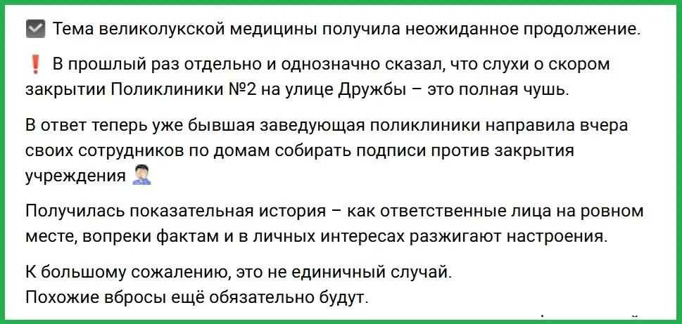 Политик сообщил о попытках дезинформировать население и о рисках повторения подобных информационных кампаний в предвыборный период, а также описал изменения в системе здравоохранения региона.