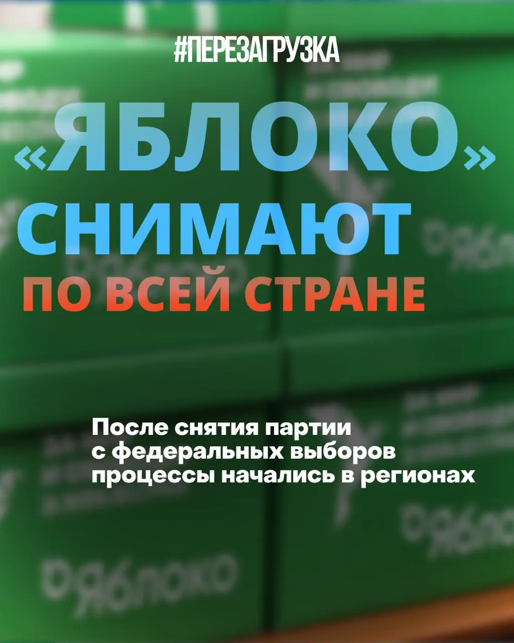 43‑словная программа партии «Яблоко» вызывает волну споров в регионах: от публикаций до попыток снять кандидатов, при этом продолжаются кампании за мир и свободу.