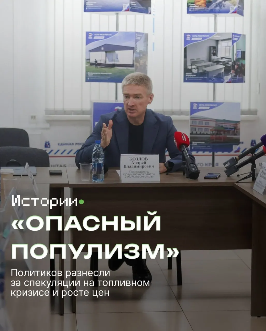 На круглом столе обсудили дефицит топлива и его влияние на стоимость бензина и дизеля, а также прогнозы по подорожанию и последствия для цен на товары и услуги.