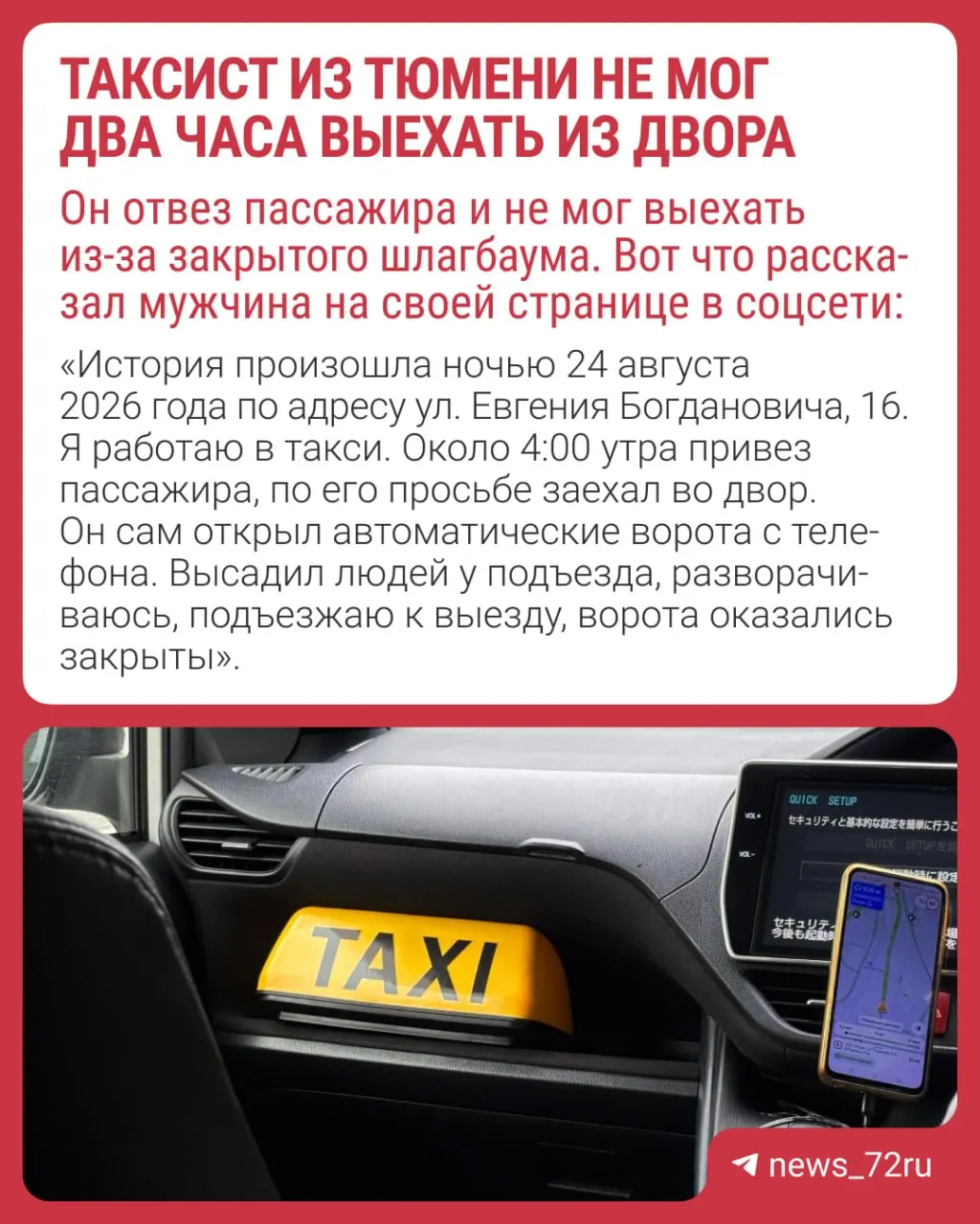 Водитель сообщил, что не смог выехать из двора из-за закрытых ворот; попытки дозвониться в управляющую компанию оказались безрезультатными.