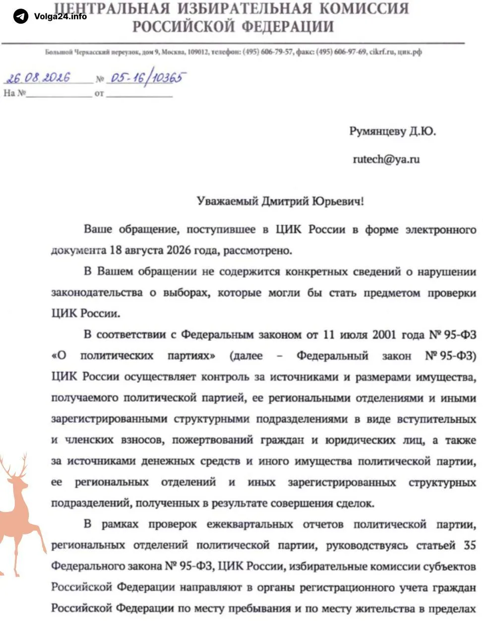 Комиссия отклонила запрос активиста, указав отсутствие конкретных данных для начала расследования.