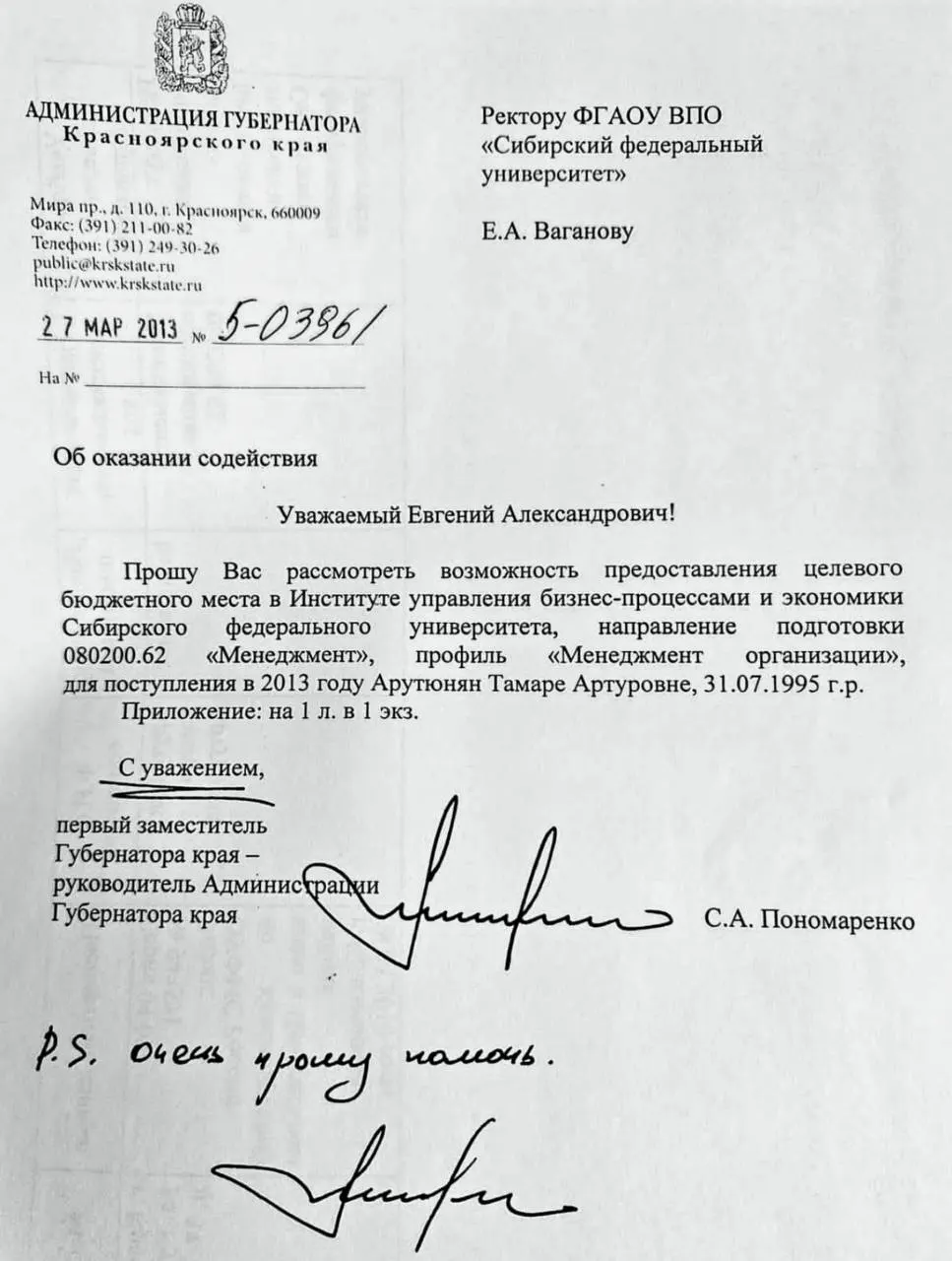 Документ 2013 года описывает попытку повлиять на бюджетное поступление в СФУ, связанное с дочерью красноярского бизнесмена.