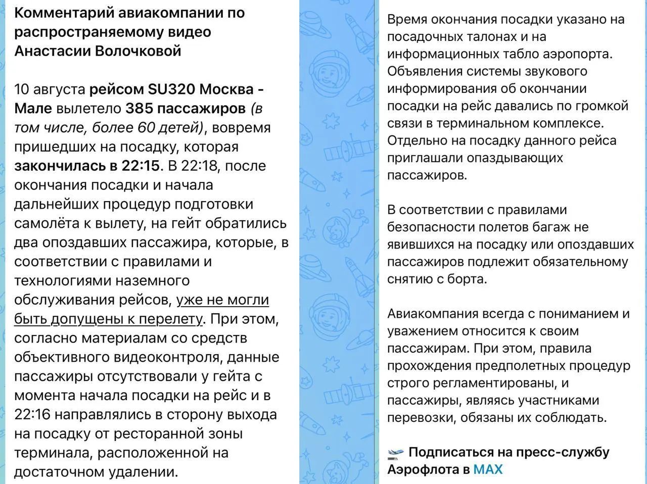 Балерина утверждает, что объявление о завершении посадки не прозвучало; авиакомпания сообщает о нарушении по времени выхода к гейту. Второй рейс на Мальдивы задержали на час.